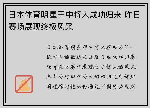 日本体育明星田中将大成功归来 昨日赛场展现终极风采