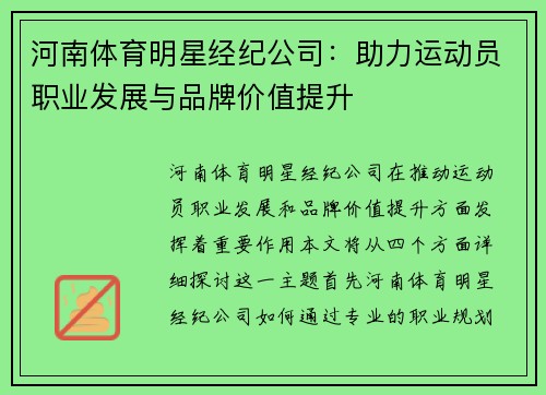 河南体育明星经纪公司：助力运动员职业发展与品牌价值提升