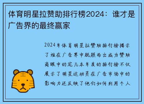 体育明星拉赞助排行榜2024：谁才是广告界的最终赢家